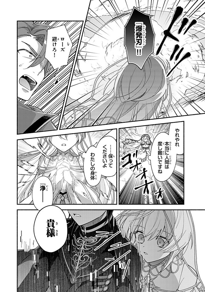 Akuyaku Seijo no Yarinaoshi – Enzai de Shokeisareta Seijo wa Oshi no Eiyuu wo Sukuu Tame ni Gaman wo Yamemasu - Chapter 8.3 - Page 8